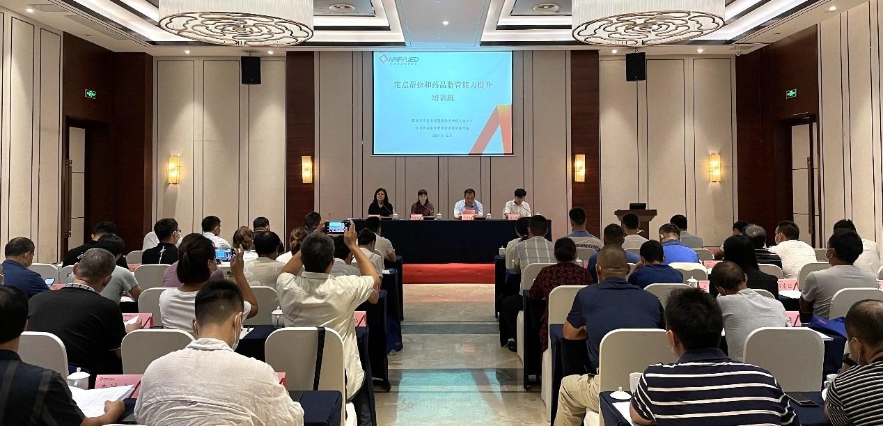 助力鄉村振興工作，提升基層藥品監管業務能力 ——國家藥監局定點幫扶和藥品監管能力提升培訓班在安徽舉辦